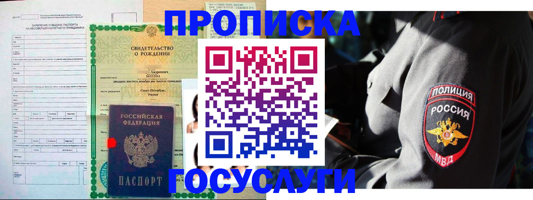 прописка законно в Буйе