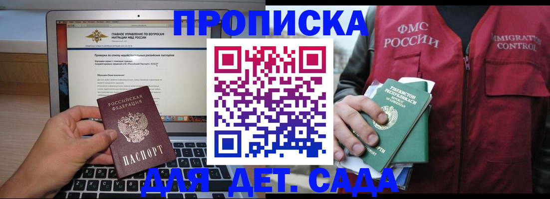 временная регистрация законно в Буйе