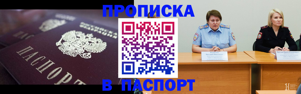 прописка в Буйе