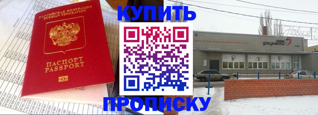 временная регистрация купить в Буйе
