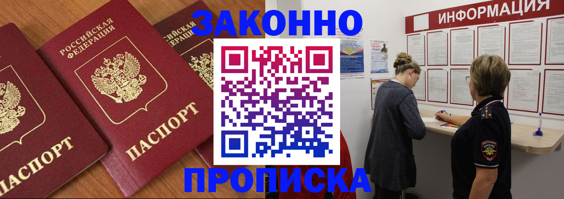 временная регистрация для школы в Буйе